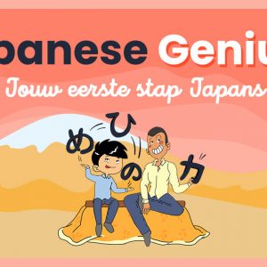 Japanese Genius 1 - Eenmalig €247