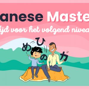 Japanese E-Mastery 2 - Academy Only - 30D