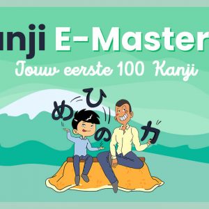 Kanji E-Mastery 1 - Academy Only - 30D